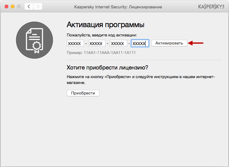 Для использования полной версии Kaspersky Internet Security 16 для Mac введите код активации и нажмите Активировать.