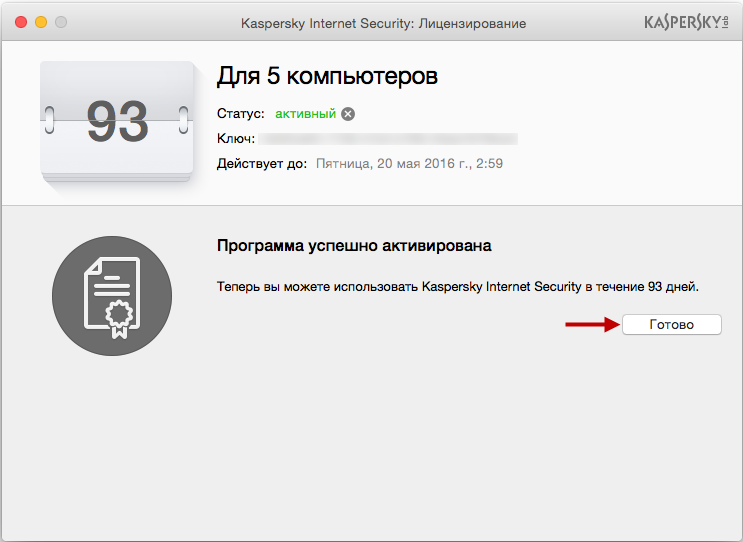 Kaspersky Internet Security 16 для Mac активирован. Обновите базы и запустите проверку компьютера.