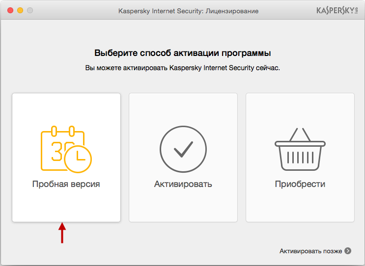 Для использования пробной версии Kaspersky Internet Security 16 для Mac нажмите на кнопку Пробная версия.