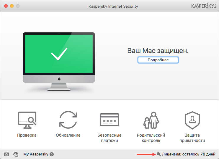 Картинка: открытие окна Лицензирование в Kaspersky Internet Security 16 для Mac