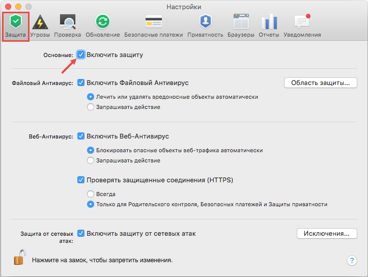 Картинка: включение защиты из окна настроек Kaspersky Internet Security 16 для Mac