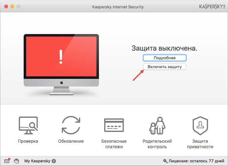 Картинка: включение защиты из главного окна Kaspersky Internet Security 16 для Mac