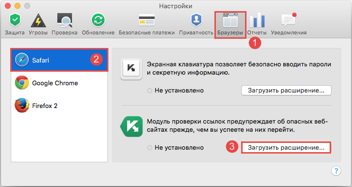 Картинка: переход к загрузки расширения из окна настроек Kaspersky Internet Security 16 для Mac