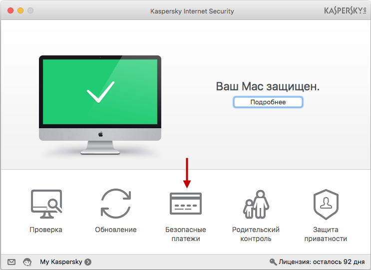 Добавьте адрес веб-сайта банка или платежной системы в базы Безопасных платежей в Kaspersky Internet Security 16 для Mac.
