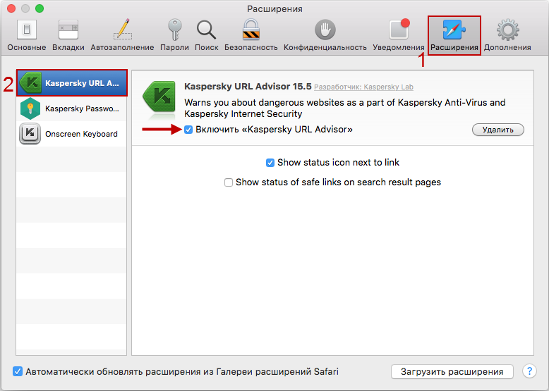 Для использования Безопасных платежей Kaspersky Internet Security 16 для Mac включите URL Advisor в веб-браузере Safari.