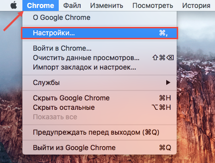 Картинка: открытие настроек браузера Google Chrome