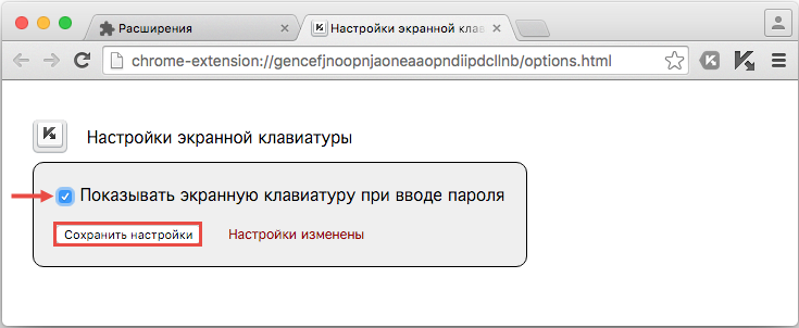 Картинка: настройка автоматического показа экранной клавиатуры в браузере Google Chrome