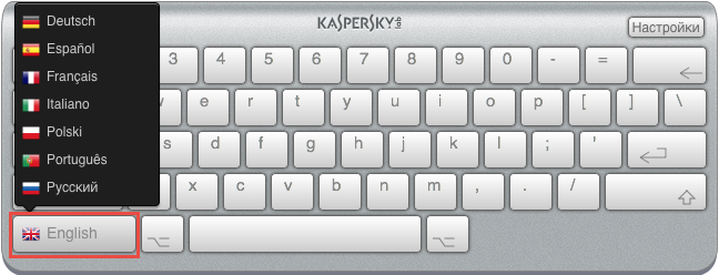 Картинка: смена языка ввода для экранной клавиатуры в Kaspersky Internet Security 16 для Mac