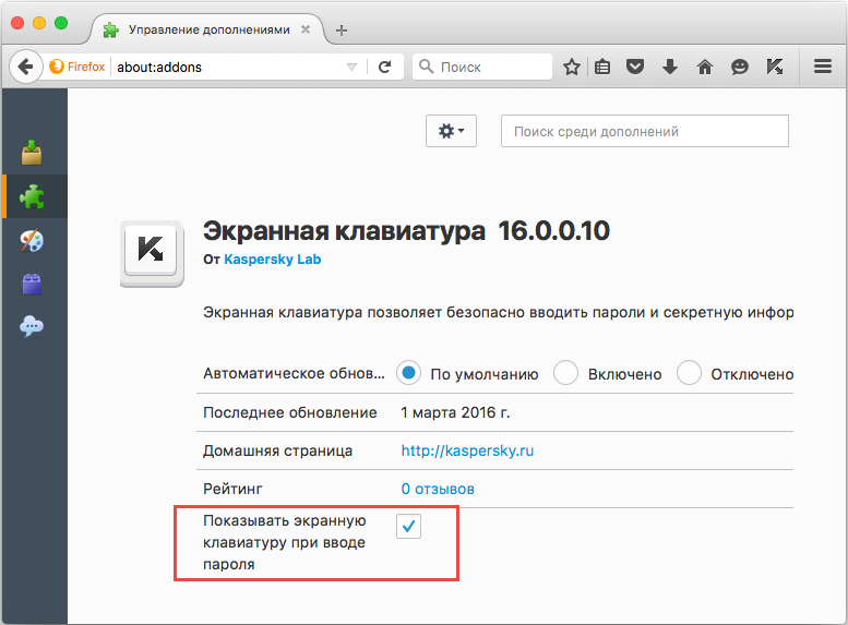 Картинка: настройка экранной клавиатуры в браузере Mozilla Firefox