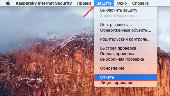 Картинка: открытие Отчетов Kaspersky Internet Security 16 для Mac