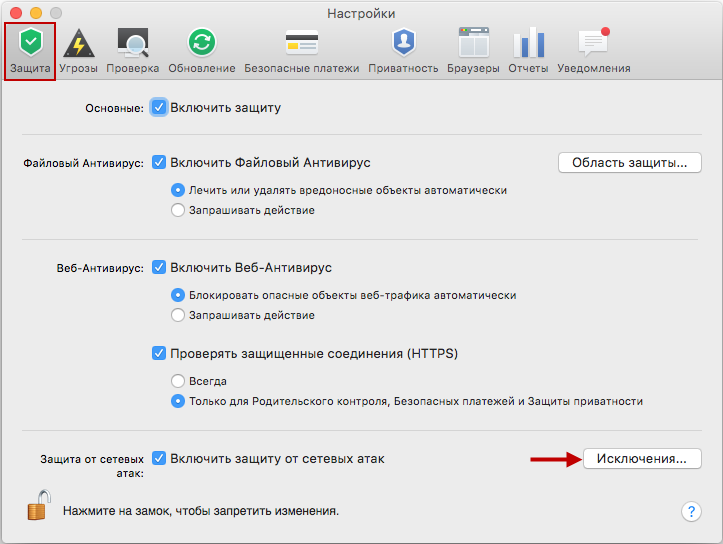 Откройте настройки параметров Kaspersky Internet Security 16 для Mac и нажмите на кнопку Исключения, чтобы добавить IP-адрес какого-либо компьютера в список исключений.