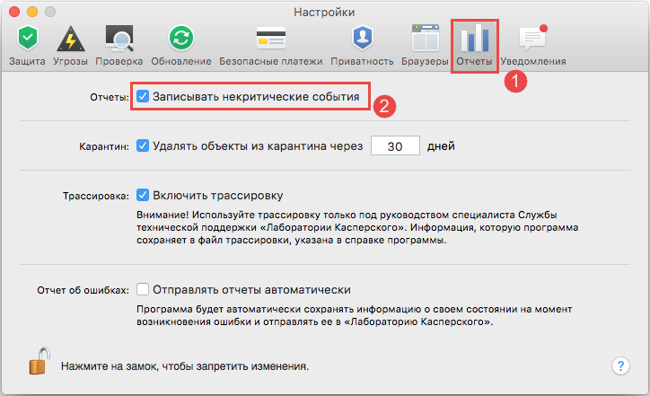 Картинка: включение записи некритических событий в Kaspersky Internet Security 16 для Mac 