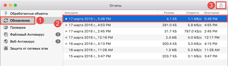 Картинка: экпорт отчета в Kaspersky Internet Security 16 для Mac
