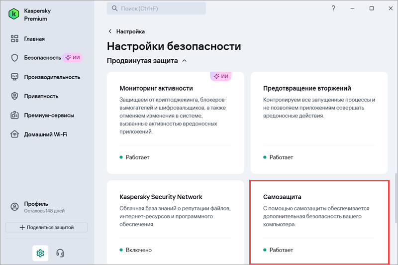 Переход к блоку Самозащита в окне Настройки безопасности