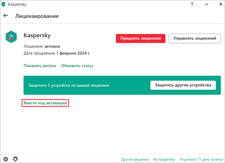 О коде активации для приложений «Лаборатории Касперского»