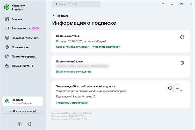 Подробная информация о подписке или лицензии в приложении «Лаборатории Касперского» Подробная информация о подписке или лицензии в приложении «Лаборатории Касперского».