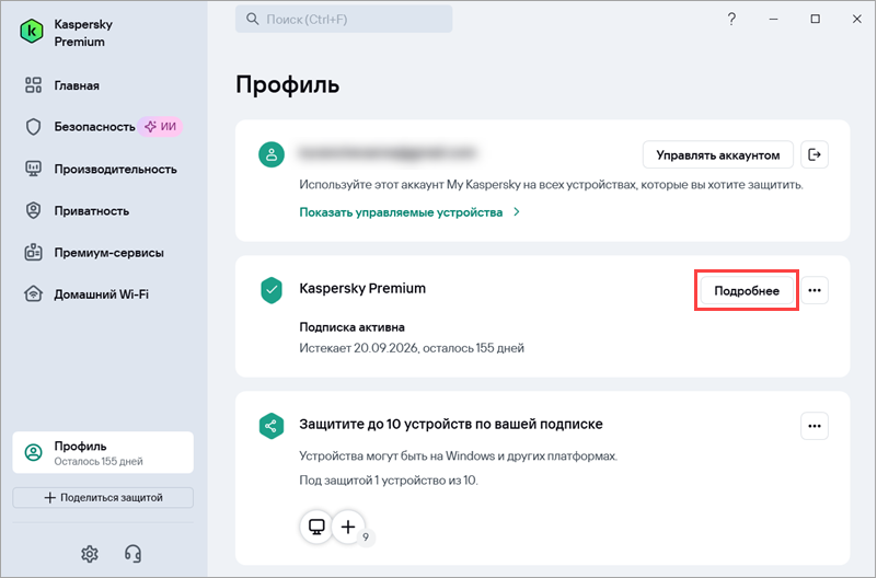 Переход к подробным сведениям о подписке приложения «Лаборатории Касперского».