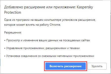 Включение расширения Kaspersky Protection в Google Chrome