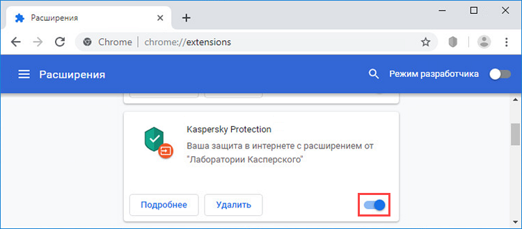 Включение расширения Kaspersky Protection в Google Chrome