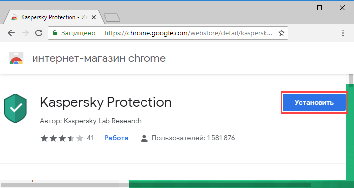 Переход к установке расширения Kaspersky Protection в Google Chrome