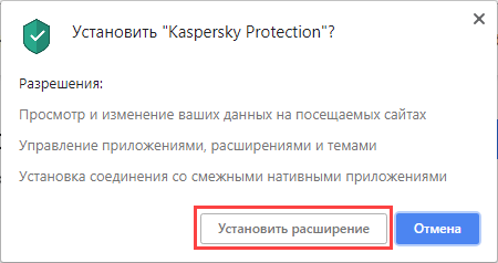 Установка Kaspersky Protection в Google Chrome