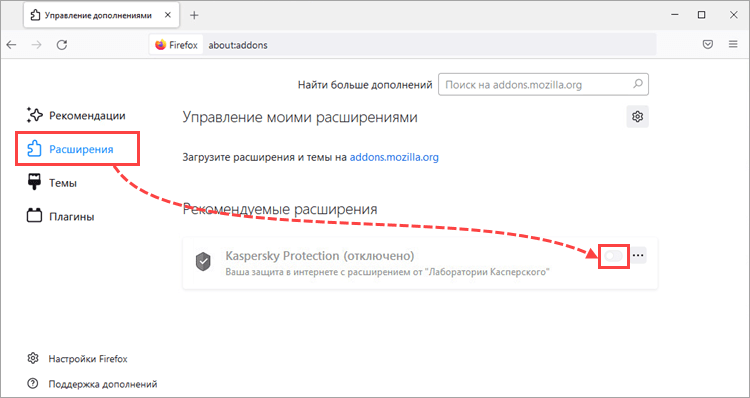 Включение расширения Kaspersky Protection в Mozilla Firefox
