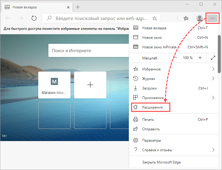 Переход к списку установленных расширений в Edge на основе Chromium