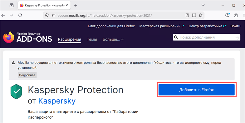 Переход к установке Kaspersky Protection в браузер Mozilla Firefox.