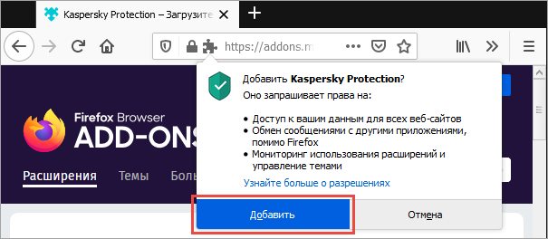Установка Kaspersky Protection в браузер Mozilla Firefox 
