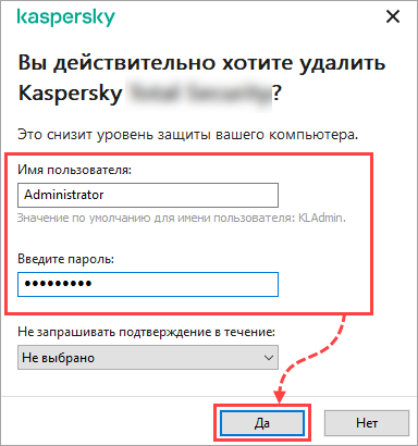 Ввод пароля для удаления приложения «Лаборатории Касперского».