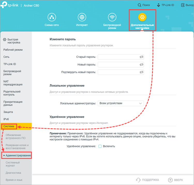 Переход к изменению пароля для роутера TP-Link Переход к изменению пароля для роутера TP-Link.