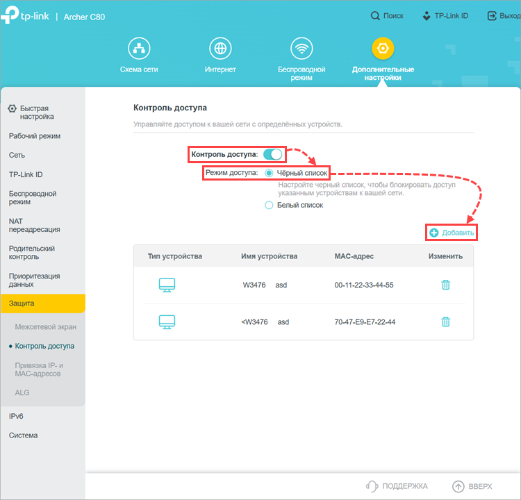 Переход к добавлению запрещенных устройств для роутера TP-Link Переход к добавлению запрещенных устройств для роутера TP-Link.