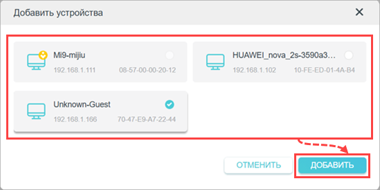 Добавление запрещенных устройств для роутера TP-Link Добавление запрещенных устройств для роутера TP-Link.