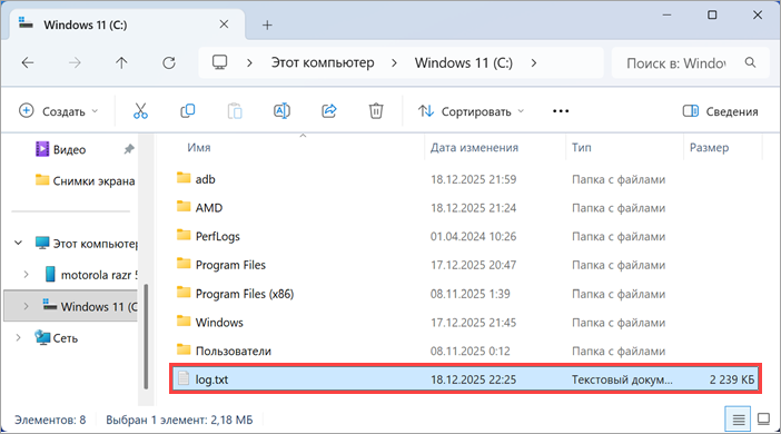 Файл log.txt с собранными данными Файл log.txt с собранными данными