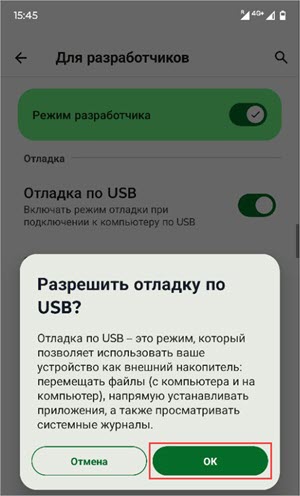 Подтверждение включения отладки по USB в Android Подтверждение включения отладки по USB в Android.