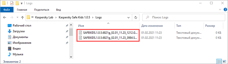 Открытие папки с файлами трассировки Kaspersky Safe Kids для Windows.