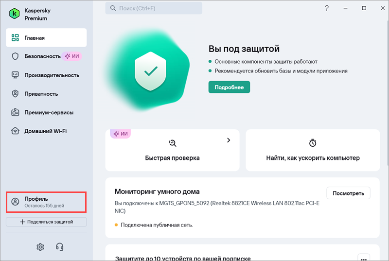 Переход к настройкам профиля в главном окне приложения «Лаборатории Касперского» Переход к настройкам профиля в главном окне приложения «Лаборатории Касперского».