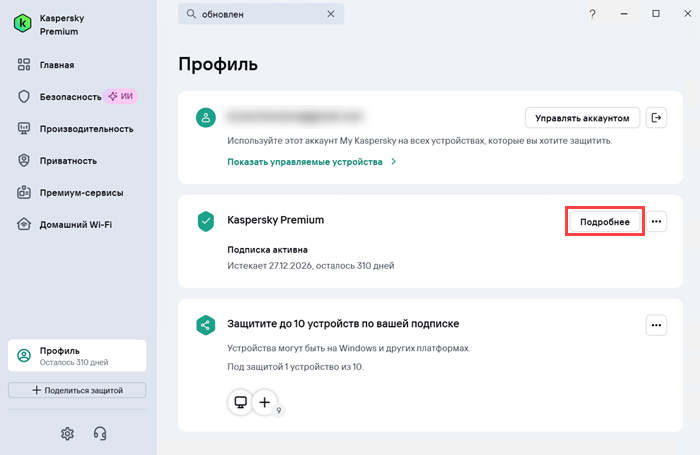 Переход к подробным настройкам подписки приложения «Лаборатории Касперского» Переход к подробным настройкам подписки приложения «Лаборатории Касперского».