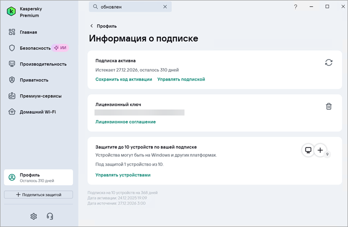 Подробные настройки подписки приложения "Лаборатории Касперского". Подробные настройки подписки приложения «Лаборатории Касперского».