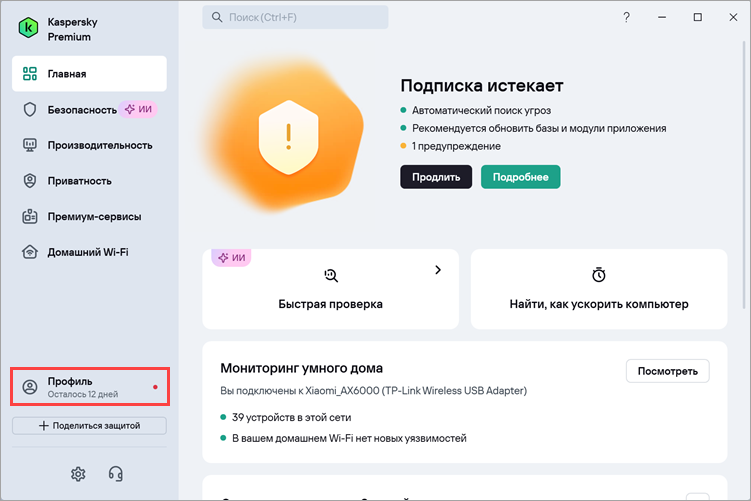 Как продлить подписку или лицензию на приложение «Лаборатории