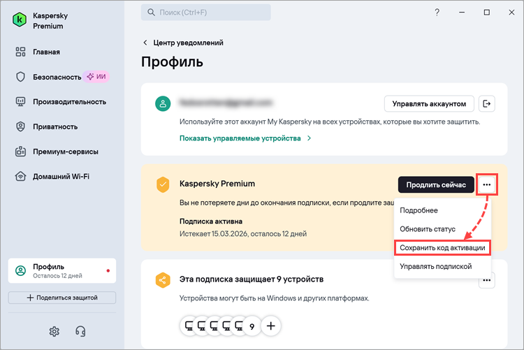 Как продлить подписку или лицензию на приложение «Лаборатории