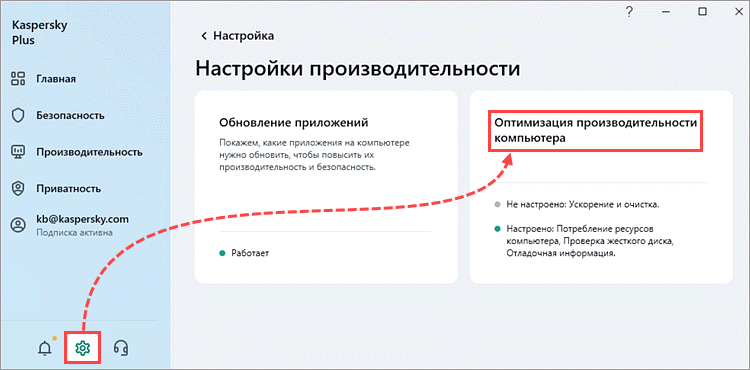 Переход в настройки оптимизации производительности из главного окна приложения «Лаборатории Касперского.»