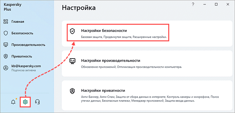 Переход в настройки безопасности из главного окна приложения «Лаборатории Касперского».