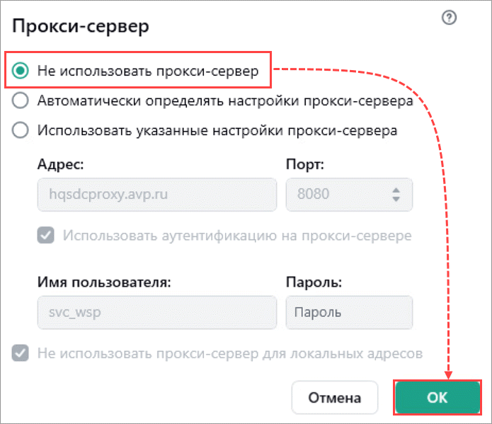 Настройка прокси-сервера приложения «Лаборатории Касперского».