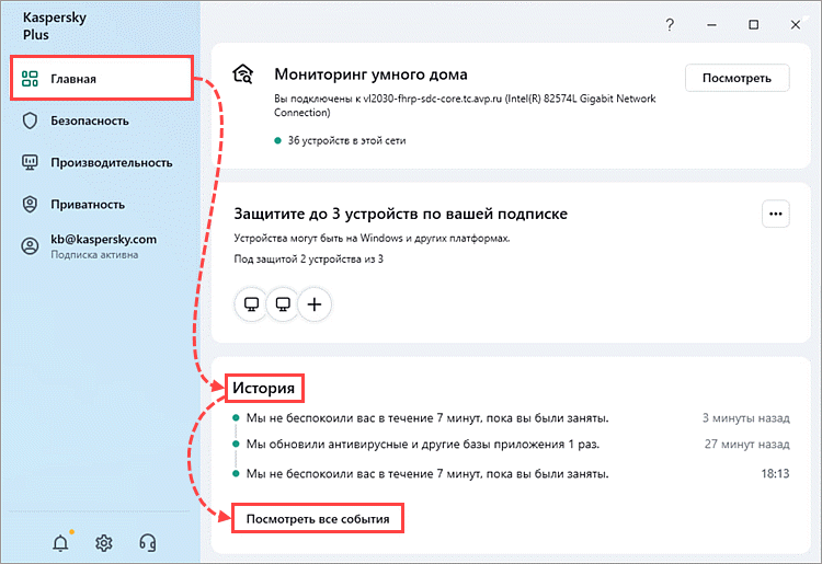 Переход к просмотру событий в приложении «Лаборатории Касперского».