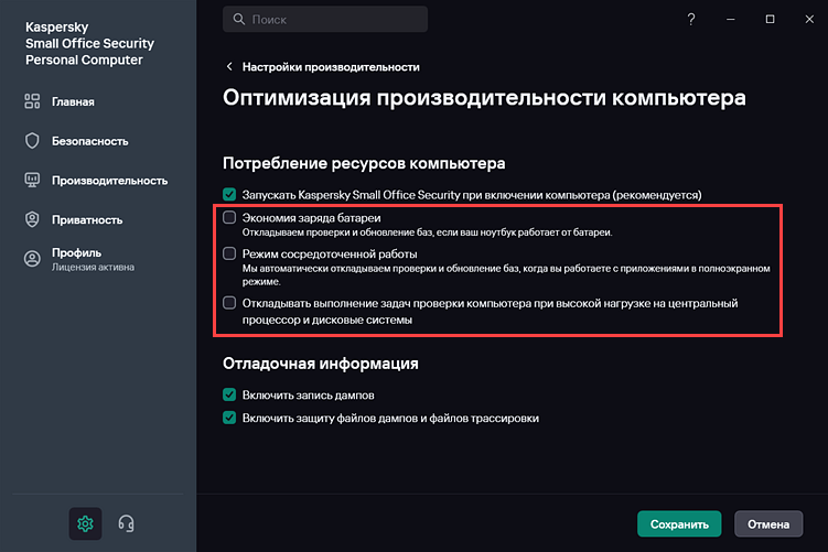 Настройка оптимизации производительности приложения «Лаборатории Касперского.»