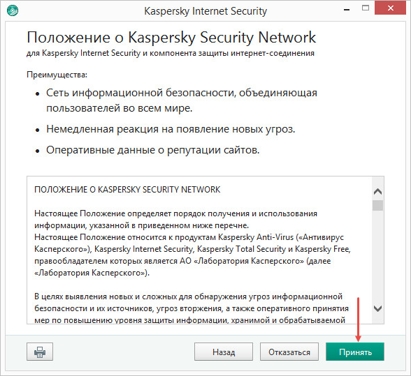 Текст положения об использовании Kaspersky Security Network в Kaspersky Internet Security 2018