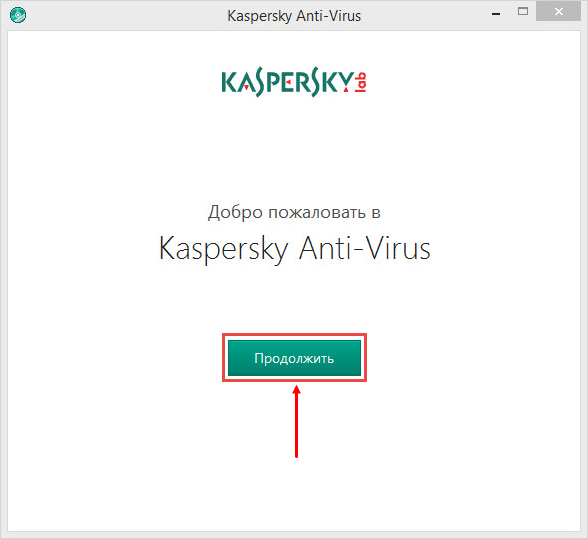 Картинка: Окно установки Kaspersky Anti-Virus 2018. 
