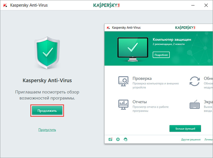 Картинка: Окно обзора возможностей Kaspersky Anti-Virus 2018. 