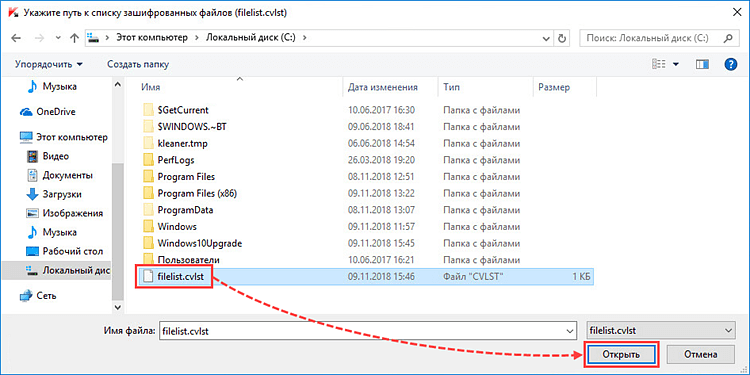 Указание пути к файлу filelist.cvlst при проверке Kaspersky CoinVaultDecryptor